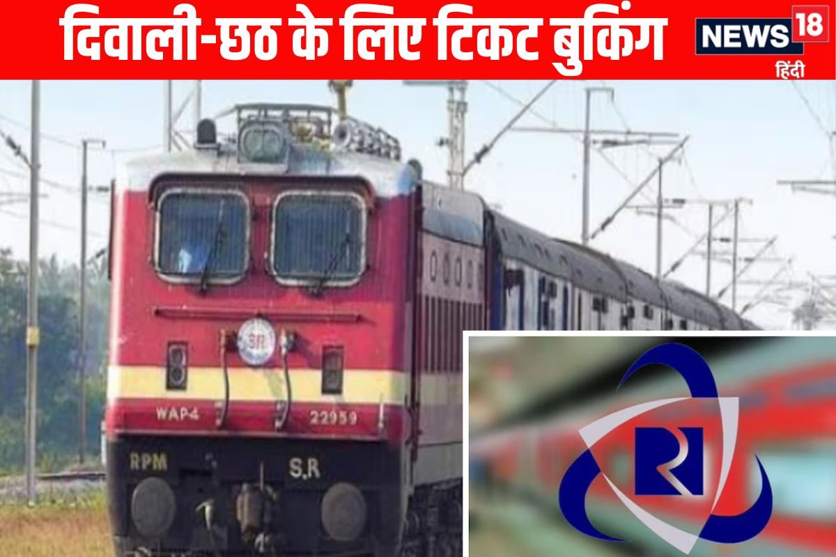 दिवाली-छठ पर बिहार-यूपी की ट्रेनों में टिकट बुक करने में परेशानी वजह जानें