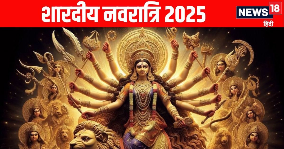 Shardiya Navratri 2025 Date: शारदीय नवरात्रि 2025 कब से शुरू?, कलश स्थापना मुहूर्त के साथ जानें इस बार 9 या 10 दिन की होगी पूजा