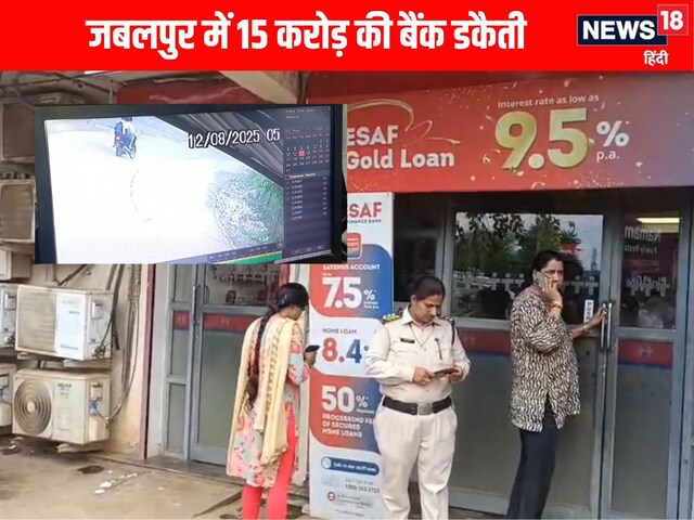 जबलपुर बैंक डकैती: पाटन से रईस खान गिरफ्तार, आरोपियों को दिलाया था कमरा