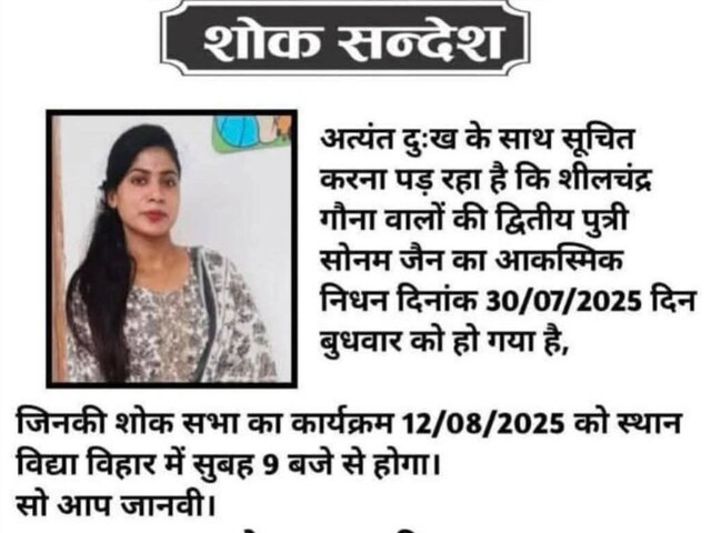 मर गई सोनम? घरवालों ने छपवा दिया कार्ड, इस दिन मना रहे शोक संदेश