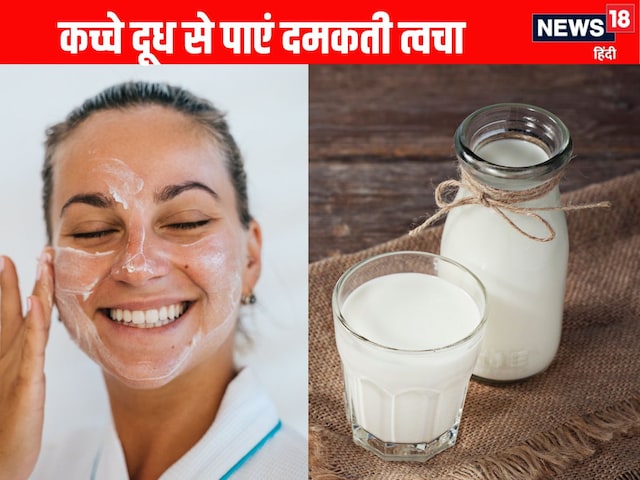 Face per kachcha doodh lagane ke fayde:चेहरे पर कच्चा दूध लगाने के फायदे Face per kachcha doodh lagane ke fayde:चेहरे पर कच्चा दूध लगाने के फायदे