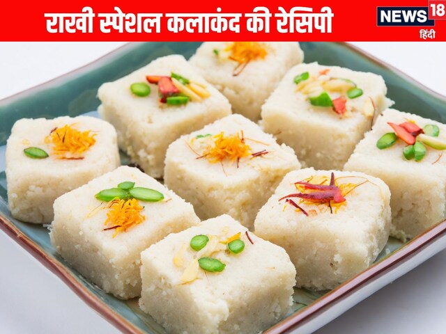 Make Kalakand Barfi in 20 minutes with this easy method, brother will keep licking and licking finger