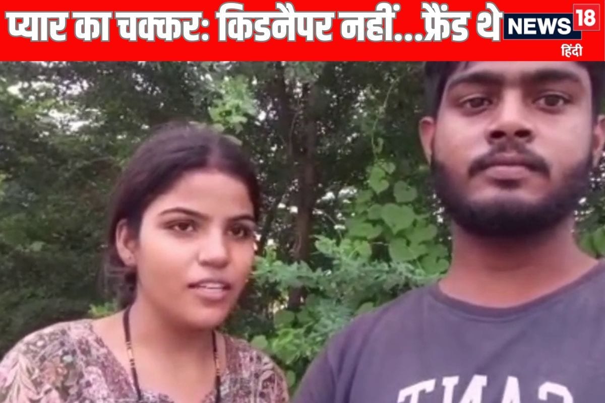किडनैपिंग नहींप्यार का मामला! फिल्मी अंदाज में युवती को भगा ले गया प्रेमी