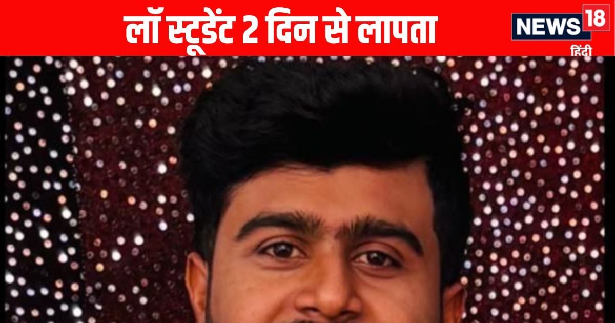 उज्जैन का लॉ स्टूडेंट 2 दिन से लापता, पिता बोले- बेटा डरा हुआ था