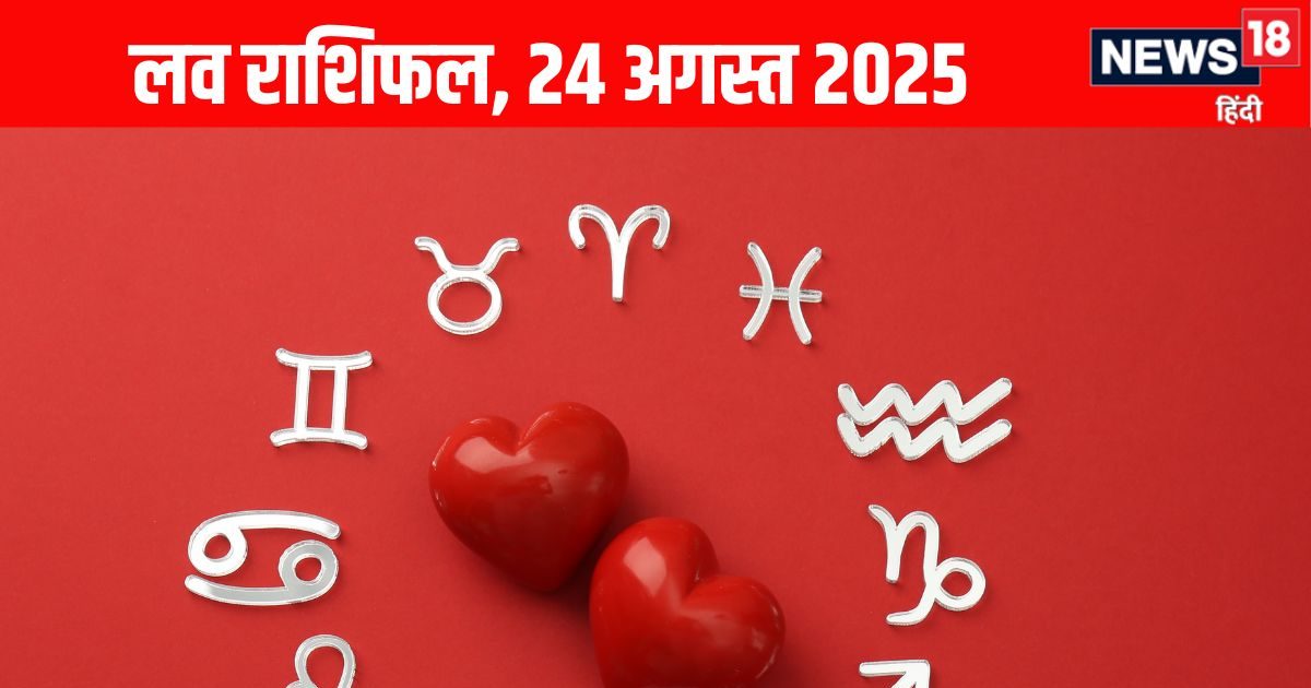 Aaj Ka Love Rashifal: इन 2 राशि वालों के नए रिश्ते का सच होगा उजागर, ये 3 जातक लेंगे प्यार का भरपूर आनंद, पढ़ें आज का लव राशिफल