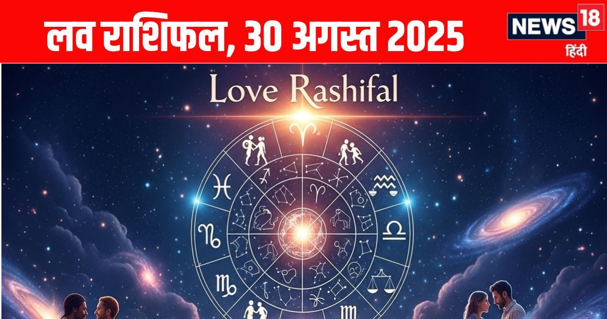 Aaj Ka Love Rashifal: मेष जातकों के लिए रोमांस की दुनिया फायदेमंद होगी, ये लोग साथी पर प्यार पैसा जमकर लुटाएंगे, पढ़ें अपना लव राशिफल