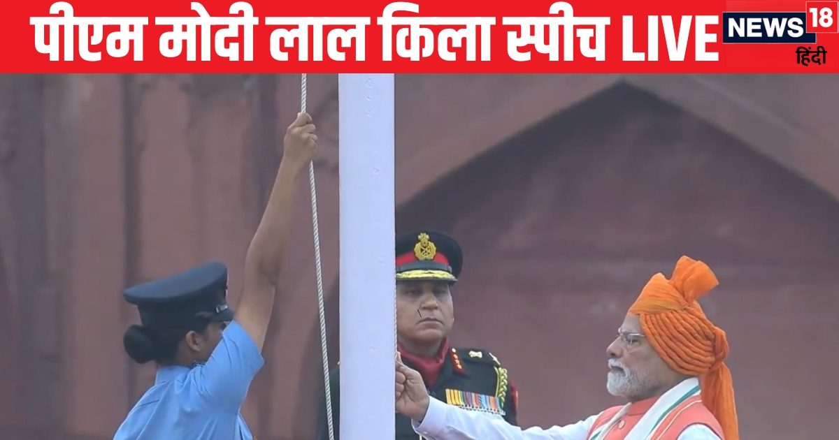 परमाणु धमकियों से नहीं डरता भारत...लाल किले से PM मोदी का मुनीर को करारा जवाब