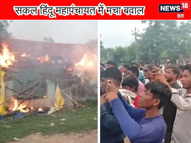 महापंचायत बनी आग का मैदान! मैहर में भीड़ ने कर दिया तांडव, जले कई घर-मकान