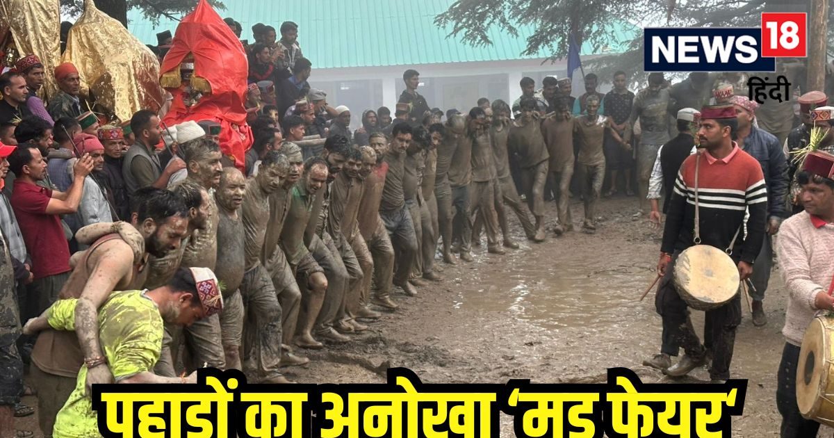 पहाड़ों का वो अनोखा मेला, जहां पर लोगों ने एक-दूसरे पर जमकर उछाला कीचड़