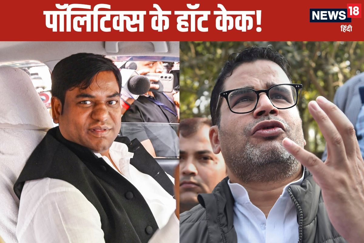 Opinion: बिहार की सियासत के हॉट केक कैसे बन गए प्रशांत किशोर और मुकेश सहनी?