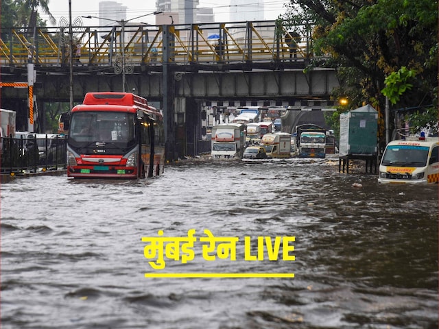 मुंबई में हर तरफ पानी ही पानी, अंधेरी सबवे बंद, वेस्‍टर्न एक्‍सप्रेसवे पर जाम