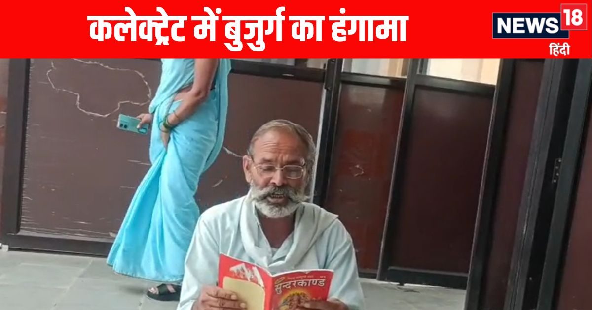 निवाड़ी कलेक्ट्रेट में बुजुर्ग ने लगाया ताला, पढ़ने लगे हनूमान चालीसा