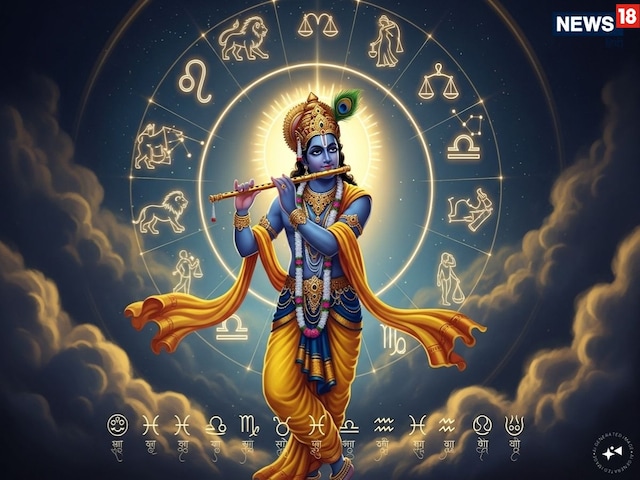 कृष्णजी की प्रिय इन 5 राशियों की हर मनोकामना होगी पूरी, भाग्य का मिलता है साथ कृष्णजी की प्रिय इन 5 राशियों की हर मनोकामना होगी पूरी, भाग्य का मिलता है साथ