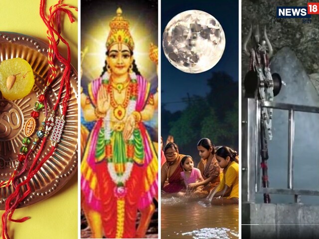 x अगस्त को रक्षाबंधन के साथ सावन पूर्णिमा, अमरनाथ यात्रा समापन और...