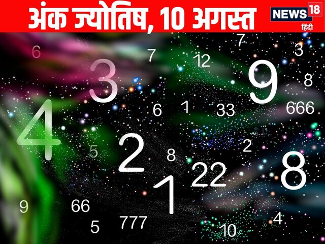 मूलांक 1 और मूलांक 6 वालों को आज धन प्राप्त होगा! जानें आज का अंक ज्योतिष