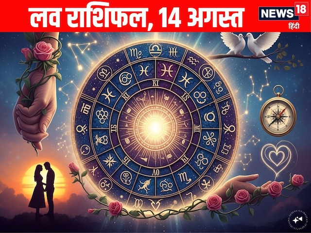 वृष और सिंह वालों के रिश्ते में रोमांस और कामुकता रहेगी! जानें आज का लव राशिफल वृष और सिंह वालों के रिश्ते में रोमांस और कामुकता रहेगी! जानें आज का लव राशिफल