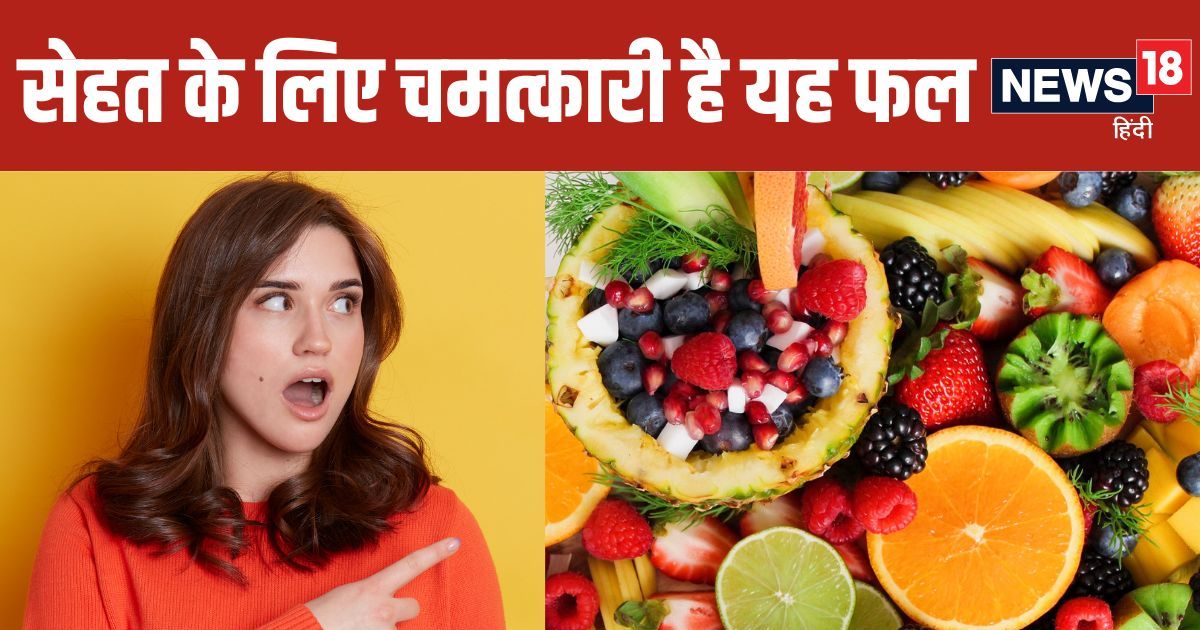 शरीर के लिए दवा से कम नहीं यह पीला फल ! 100 परेशानियों से दिलाएगा राहत, पेट के लिए रामबाण ही समझिए