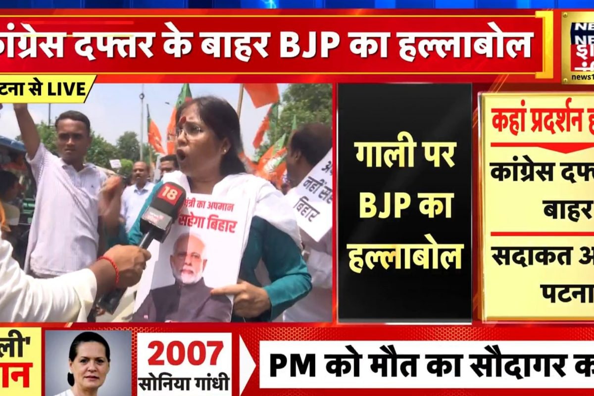 Ground Report: बहुत हो गया, तुम तड़ाक... पटना की सड़कों पर BJP का बवाल, PM के अपमान पर घमासान