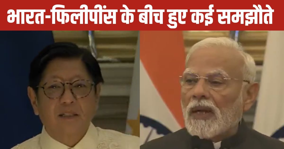 भारत-फिलीपींस ने की रणनीतिक साझेदारी की घोषणा, रक्षा और व्यापार सहयोग को मिलेगा बढ़ावा