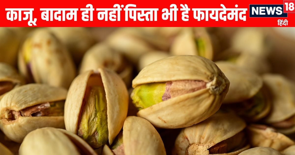 बढ़ते कोलेस्ट्रॉल, शुगर, वजन पर लगाए लगाम, फायदों से भरपूर है ये सूखा मेवा, शुरू कर दें आज से सेवन