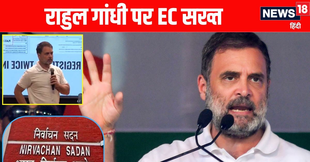 देश से माफी मांगें या फिर... राहुल गांधी के 'वोट चोरी' के दावे पर EC सख्त