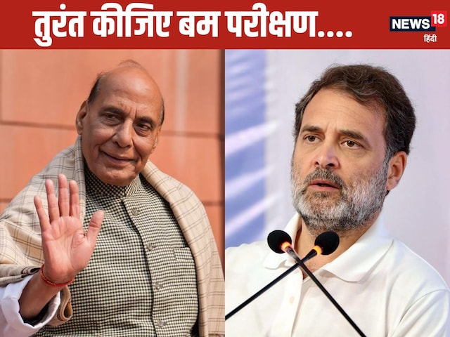 एटम बम है तो तुरंत परीक्षण करें... राजनाथ ने राहुल के दावों की निकाली हवा