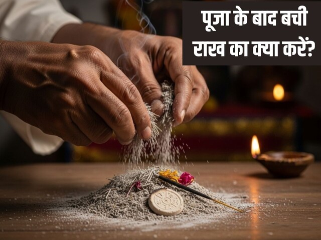 कहीं आप तो नहीं फेंक देते पूजा के बाद दीपक की राख? जान लीजिए इसके 5 दिव्य गुण