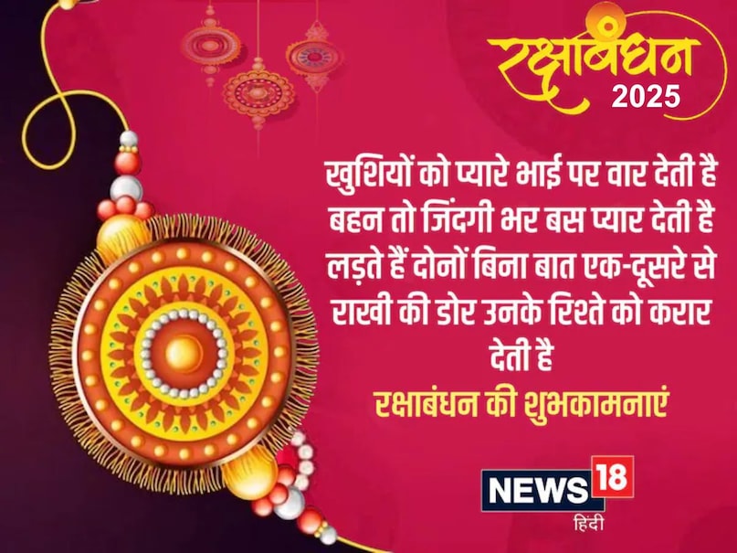 Happiness gives happiness to the lovely brother. The sister just gives love throughout his life. Both of them call Rakhi's relationship with each other as their relationship.