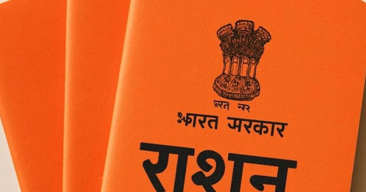 अब राशन कार्ड की बारी, 1.17 करोड़ का कटेगा नाम, आप भी लिस्ट में शामिल तो नहीं