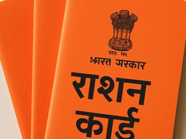 अब राशन कार्ड की बारी, 1.17 करोड़ का कटेगा नाम, आप भी लिस्ट में शामिल तो नहीं