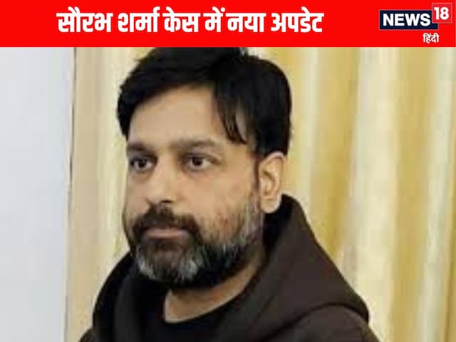 करोड़पति कांस्टेबल सौरभ शर्मा के दोस्त को मिली अस्थाई जमानत करोड़पति कांस्टेबल सौरभ शर्मा के दोस्त को मिली अस्थाई जमानत