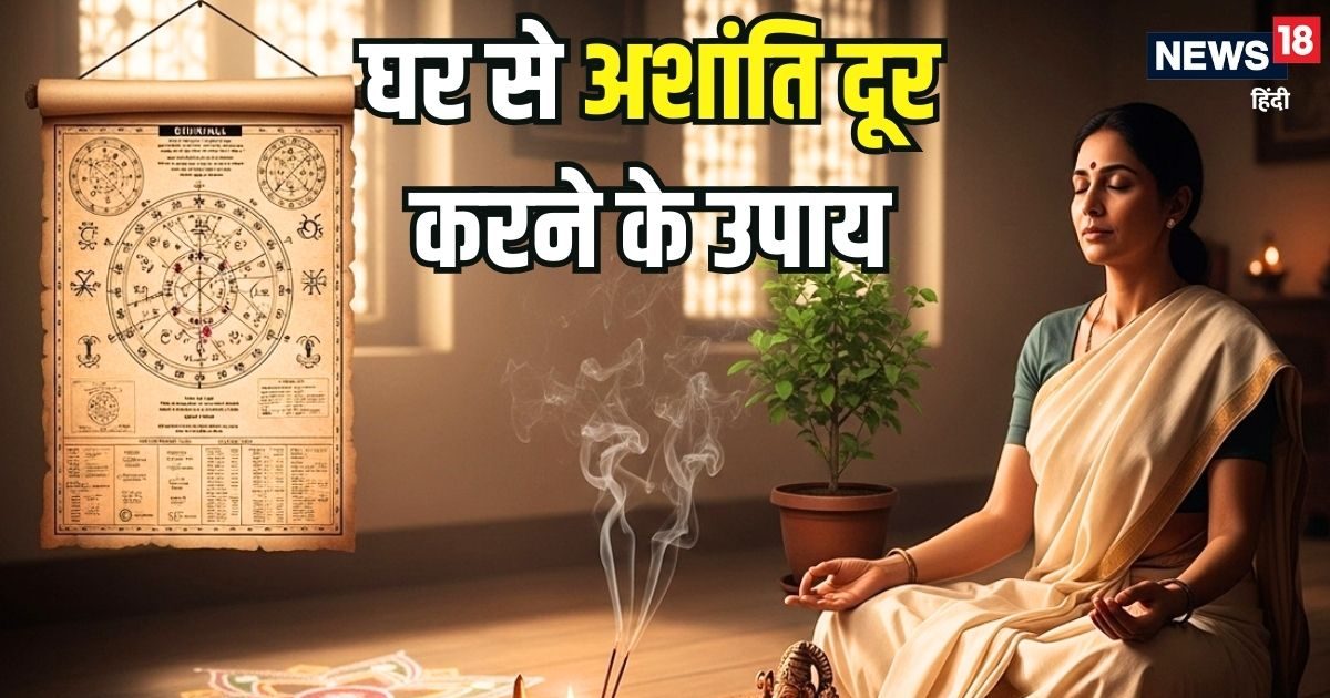 कैसा भी बिखरा हुआ हो जीवन… संवारने के लिए करें ये 5 उपाय, हमेशा के लिए घर से दूर हो जाएगी अशांति!