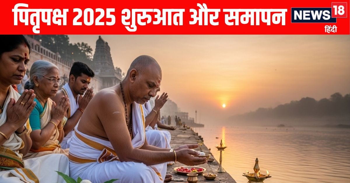 पितृपक्ष 2025 शुरुआत और समापन, सर्पदंश, दुर्घटना, विष, हत्या या आत्महत्या वाले इस दिन करें श्राद्ध
