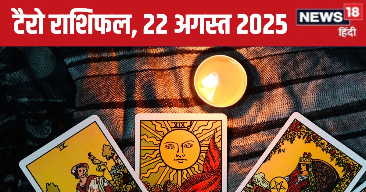 Aaj Ka Tarot Rashifal: आज कन्या-धनु वालों को मिलेगी जॉब, मिथुन का होगा प्रमोशन, मीन खरीदेंगे नया घर! पढ़ें टैरो राशिफल