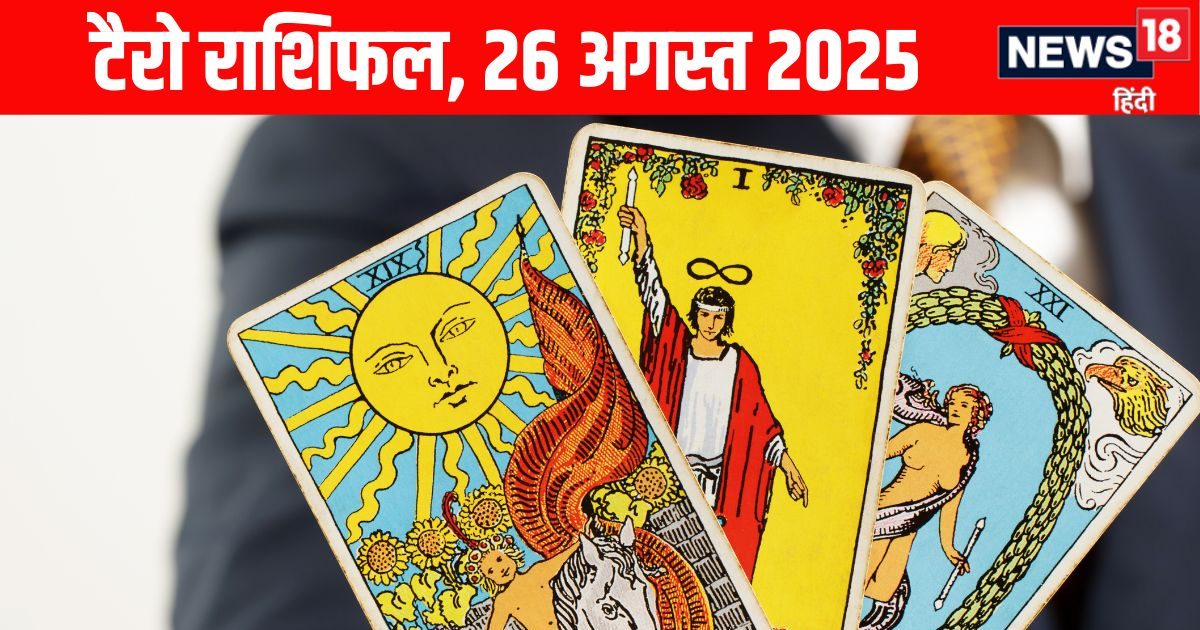 Aaj Ka Tarot Rashifal: वृष वाले आर्थिक तनाव, संपत्ति विवाद का करेंगे सामना, मीन वालों को मिलेगी गुड न्यूज, पढ़ें अपना टैरो राशिफल