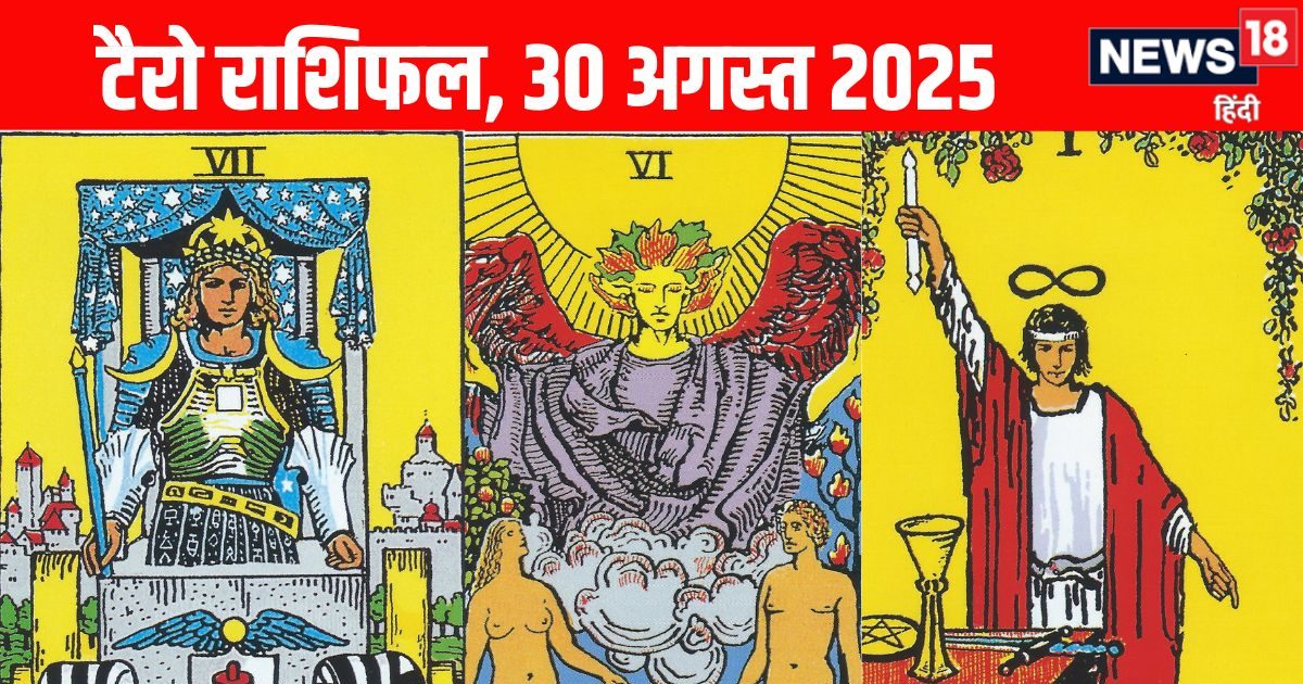 Aaj Ka Tarot Rashifal: इन 4 राशि वालों का टैरो कार्ड दे रहा भरपूर साथ, आज होगा जबरदस्त आर्थिक लाभ, पढ़ें अपना टैरो राशिफल