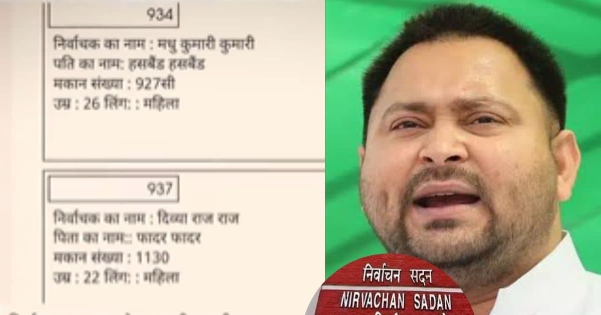 'पति का नाम हसबैंड-हसबैंड, पिता का नाम फादर-फादर...' आरजेडी ने फोड़ा 'एटम बम'?