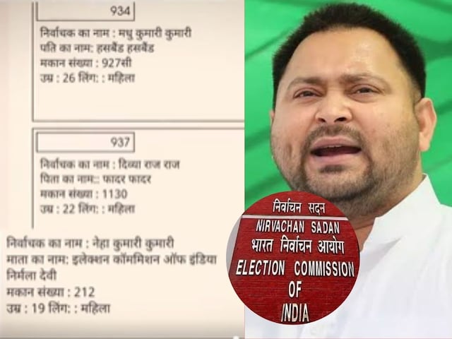 'पति का नाम हसबैंड-हसबैंड, पिता का नाम फादर-फादर...' आरजेडी ने फोड़ा 'एटम बम'?