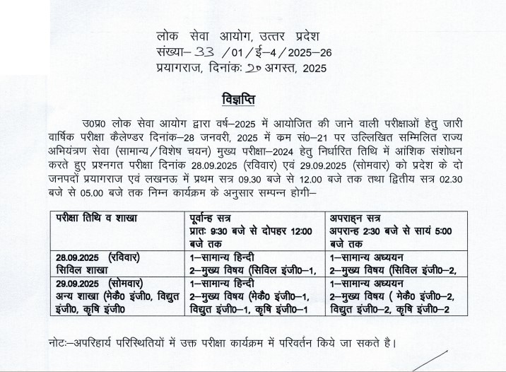 UPPSC Engineering Mains Exam Schedule, UPPSC CES Mains 2025, UPPSC Exam Schedule 2025, UPPSC Engineering Exam 2025, यूपीपीएससी इंजीनियरिंग सर्विस एग्जाम, यूपीपीएससी कंबाइंड इंजीनियरिंग सर्विस एग्जाम, यूपीपीएससी परीक्षा शेड्यूल 