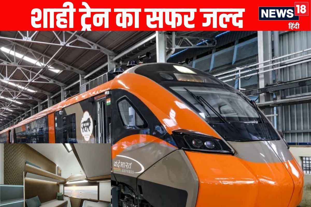 देश की पहली स्लीपर वंदेभारत कब और किस रूट पर चलेगीट्रेन पर आया लेटेस्ट अपडेट
