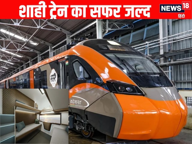 देश की पहली स्लीपर वंदेभारत कब और किस रूट पर चलेगी?ट्रेन पर आया लेटेस्‍ट अपडेट