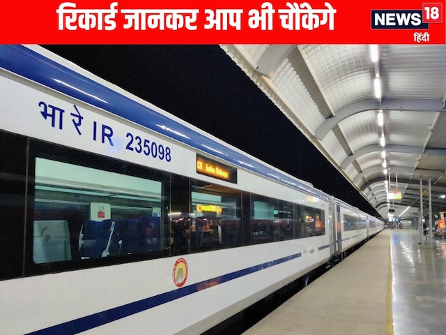 इस नई-नवेली 75वीं वंदेभारत ने तोड़ा पहली का रिकॉर्ड, बुलेट ट्रेन से भी आगे