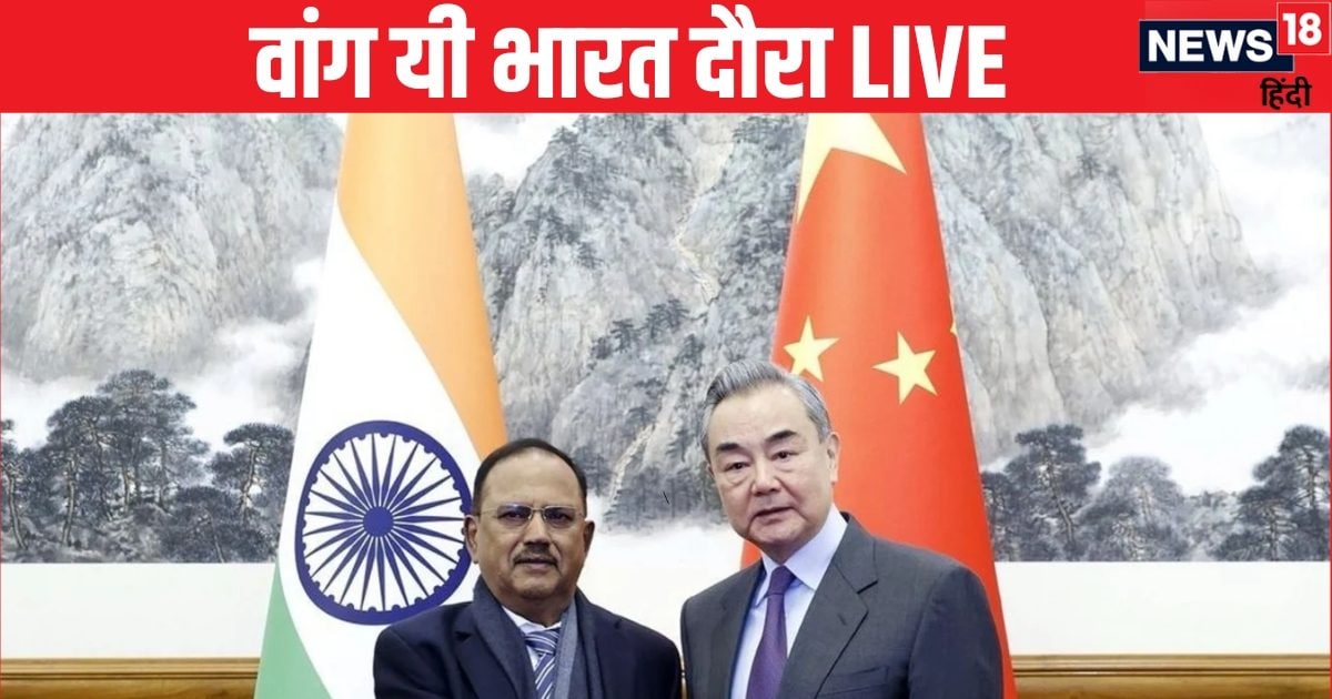 Live: खास संदेश लेकर आज दिल्‍ली लैंड करेंगे चीनी विदेश मंत्री वांग यी