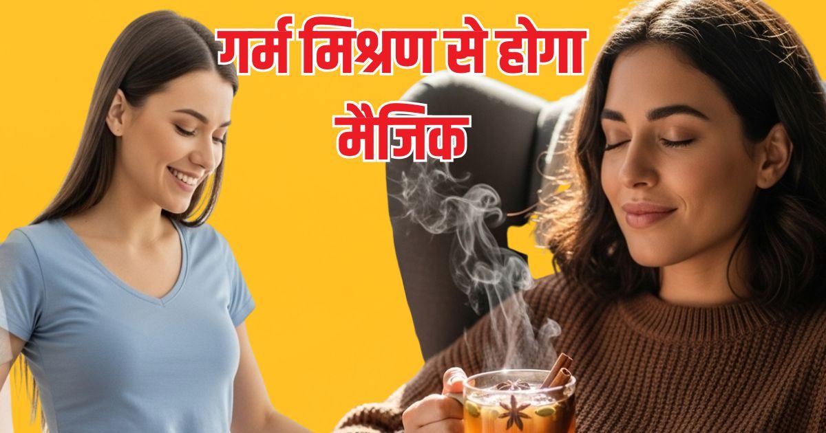 न दवा, न जिम, खाने के बाद इस गर्म मिश्रण को पीकर धड़ाम से कम होगा वजन, 1 प्याला चाय की तरह गटक जाएं