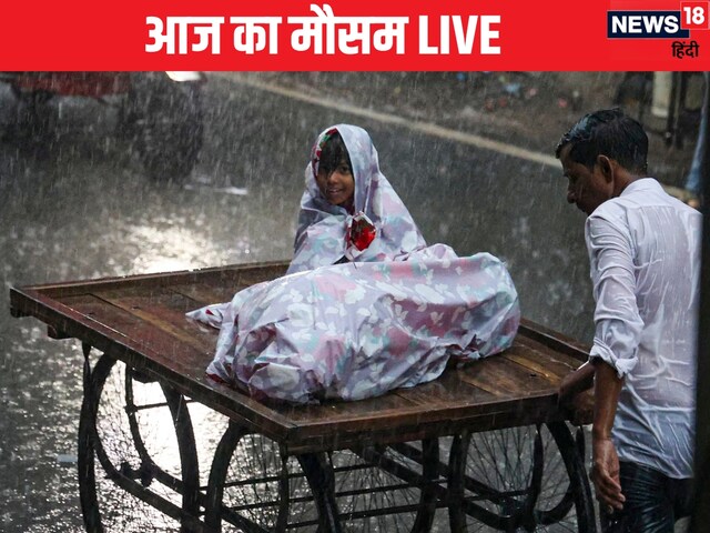 बंगाल की खाड़ी में बना नया सिस्‍टम, बहुत भारी बारिश का IMD का रेड अलर्ट