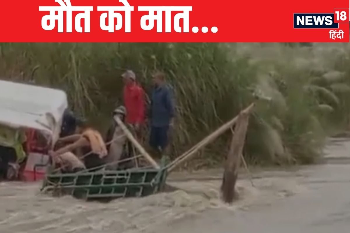 Bihar: उफनती नदी में फंसा ट्रैक्टर, मुश्किल से बची 30 लोगों की जान, रोंगटे खड़े कर देगा ये वीडियो