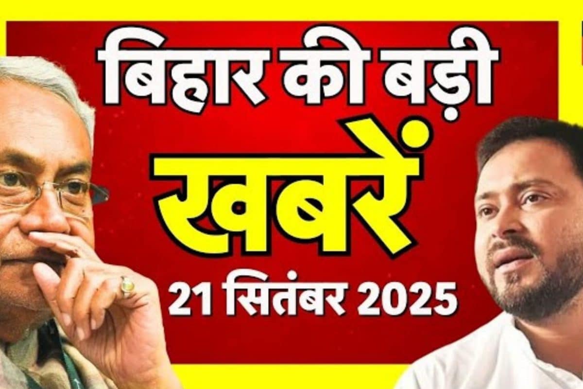 Bihar Samachar: बिहार पॉलिटिक्स में गाली पर घमासान... देखें सुबह की ताजा खबरें