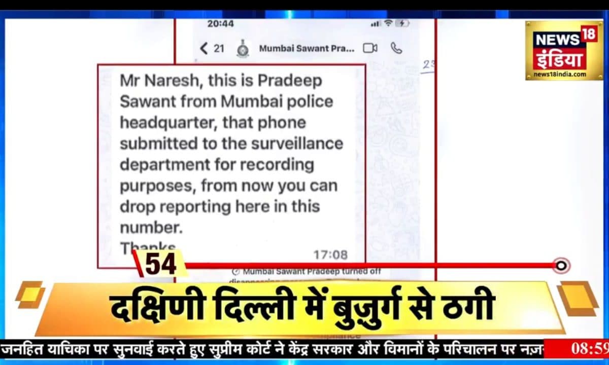 दिल्ली में बुज़ुर्ग से 23 करोड़ की ठगी डिजिटल अरेस्ट का खेल