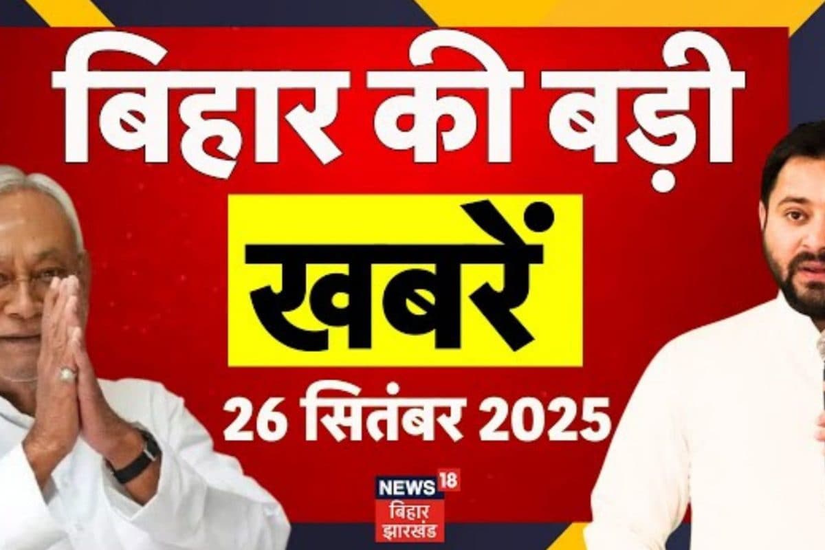 Bihar Samachar: महिलाओं की बल्ले-बल्ले! आज खाते में आएंगे 10-10 हजार, देखें ताजा समाचार