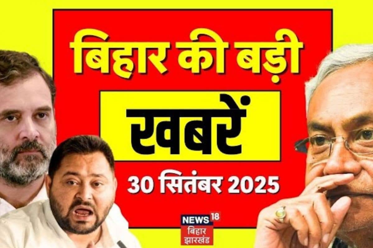 Bihar Samachar: बिहार चुनाव से पहले EC की बड़ी बैठक आज, देखें ताजा समाचार
